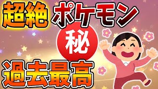 【ポケモン】過去最高の限定配布！超レアアイテム＆ポケモンが入手できるぞ【ポケモン/レジェンズ アルセウス/Pokémon LEGENDS/攻略/スカーレット/バイオレット】