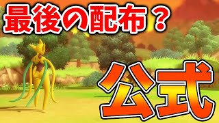 【ポケモン】最後の伝説のポケモン限定配布について。色違いデオキシス配布は？【ポケモン/レジェンズアルセウス/Pokémon LEGENDS/アプデ/ダウンロードコンテンツ/DLC】