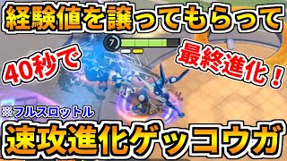 【ポケモンユナイト】序盤レーン近辺の野良ポケモンを全部譲ってもらってフルスロットルの世界を無双したい【Pokémon UNITE】