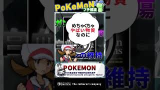 「ポケモン」というガン遺伝子が存在した！？ #Shorts