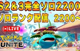 目標のないソロランクUNITE【ポケモンユナイト】