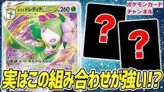 【ポケカ対戦】あのポケモン達とのコンボが強い！？草の強力な新デッキでヒスイ ドレディアVSTARが大活躍！【タイムゲイザー】