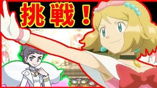 ポケモンXYのセレナ（ライバル）！カロスリーグ殿堂入りできるの？【ゆっくり実況】