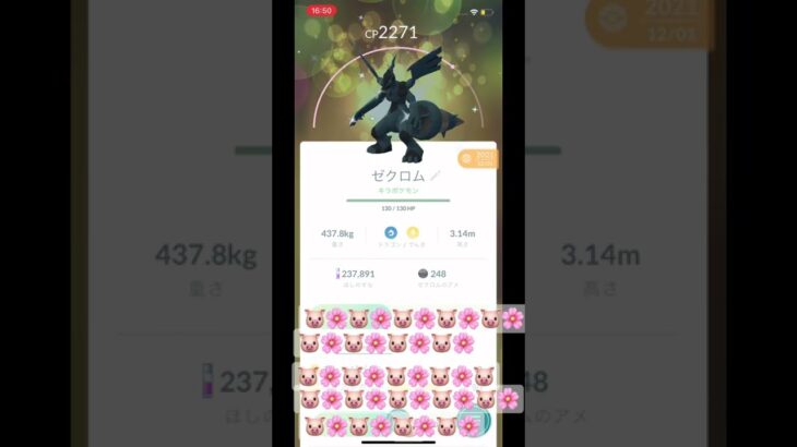 ［ポケモンgo ］ゼクロムMAX強化