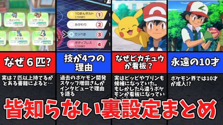 知っていると自慢できるポケモンの裏設定まとめ