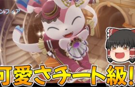 【ポケモンユナイト】ニンフィアの新ホロウェアはチートです（マジフレ型）【ゆっくり実況】