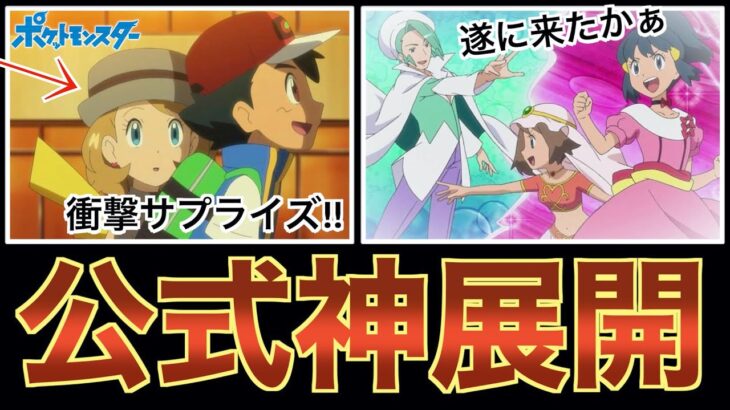 【神回】アニポケ離れてた人は全員戻って来い！！