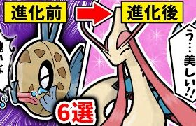 進化したことで「キレイ・カッコ良く」なったポケモンたちまとめ【歴代】