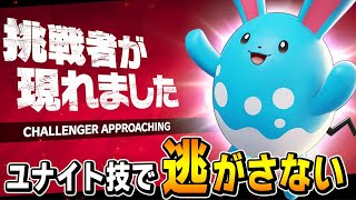 ポケモンユナイト|新ポケモン「マリルリ」を早速プレイ! ユナイト技でどこまでも付いていく!【切り抜き】