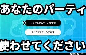 【ライブ配信】レンタルパで勝利せよ！【ポケモン剣盾ランクマ】