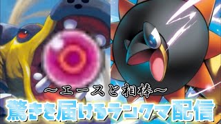 驚きを届けるランクマ配信【ポケモン剣盾】