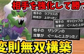 【ポケモン剣盾】相手を強化して勝つ!! オッサンのおもてなし大作戦がヤバすぎる!!