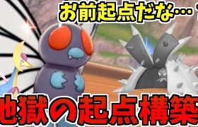 全ポケモンが何かを起点にして暴れ出す!! 最高に面倒臭いパーティを作ったぞ！【ポケモン剣盾】