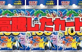 【ポケカ高騰】高騰したあのカードの今【ポケモンカード】