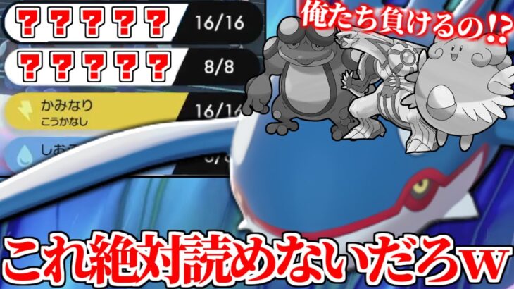 【不利相性逆転】誰もが一度は考えたことがあるけど”絶対に読まれない”『カイオーガ』で環境の受けポケモン全て破壊できます。【ポケモン剣盾】