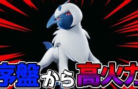 【ポケモンユナイト】序盤から高火力！試合を動かせアブソル実況立ち回り解説