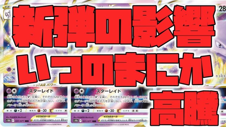 【ポケカ高騰】脳汁がやばい【ポケモンカード】