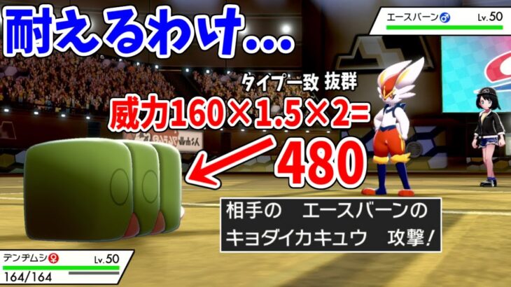 対戦相手がドン引き…アホみたいな耐久力で弱点全部耐える”デンジムシ”というバケモン【ポケモン剣盾】