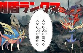 【ポケモン剣盾】イベルタル×ゼルネアス！