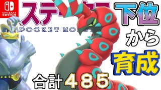 【ポケモン剣盾】ステータス下位から育成カイリキーといっしょ♡７６【ペンドラー】