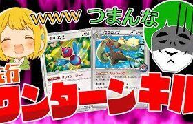 【ポケカ】エクゾディアより強い！！愛の戦士を殿堂レギュで先行ワンターンキルしてみたｗｗｗ！！【対戦動画】