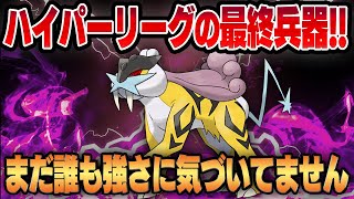 【ハイパーリーグ】シャドウライコウがガチポケすぎてまさかの神回確定ww圧倒的な破壊力のシャドウ統一パーティが伝説ポケモンを薙ぎ倒す！！