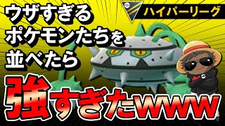 ウザすぎるポケモン達を並べたら強すぎたwwww【ポケモンGOバトルリーグ】