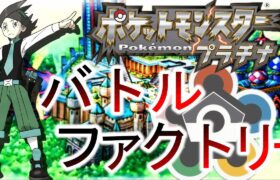 ネジキ100連勝いくよおおおおおおおおおおお【バトルフロンティア】