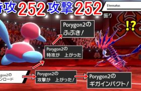 1ターン目の”ダウンロード”から技分岐させて完全に意表つくポリゴン2の”両刀戦術”で対戦相手が頭真っ白に…【ポケモン剣盾】
