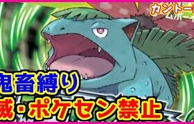 【鬼畜縛り】滅・ポケモンセンター禁止マラソン～カントー編#15【ポケモンFRLG】