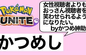 【ポケモンユナイト】ソロ1760~　OBS直視低速回線マクロコンソロ　ランクマッチ12 Pokemon Unite