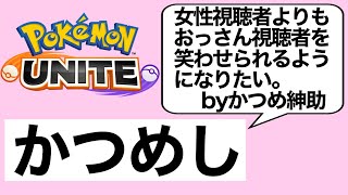 【ポケモンユナイト】ソロ1760~　OBS直視低速回線マクロコンソロ　ランクマッチ12 Pokemon Unite