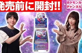 【ポケカ】発売前に「ダークファンタズマ」1BOXを開封！未公開のCHR(キャラクターレア)も登場！？