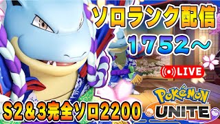 エーフィまで後2日ソロランクUNITE【ポケモンユナイト】