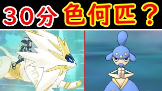 ウルトラホール30分で色違い何匹入手できる？【ゆっくり実況】【ポケモンUSUM】