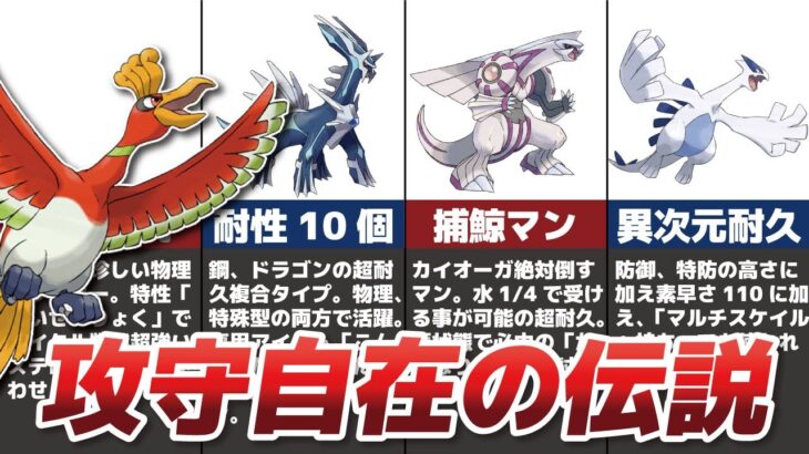 攻めも守りも自由自在！伝説のポケモン4選【歴代ポケモン】