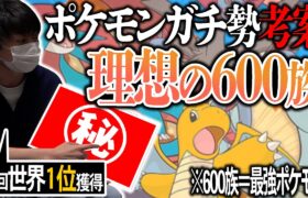 対戦ガチ勢が考えた「理想の600族ポケモン」のクセが強すぎるｗｗｗｗ【今日ポケ】