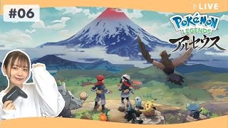 【ポケモンレジェンズアルセウス】いくぜテンガン山！！ストーリー進めてくよ～～＃6【Pokémon LEGENDS アルセウス】