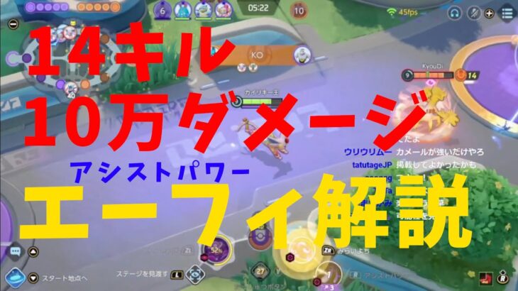 【ポケモンユナイト】実は超強いぞアシストパワー！複雑すぎる「可能性の獣」エーフィを使いこなせ！の巻【詳細解説93】【ゆっくり解説】【Pokémon Unite】