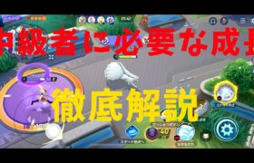 【ポケモンユナイト】中級者から上級者になるために！三つのステップで考えよう！の巻【詳細解説99】【ゆっくり解説】【Pokémon Unite】