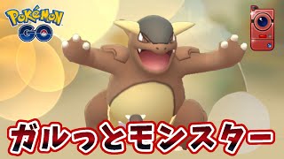 【生配信】久しぶりにGBL！カントーカップでガルーラ使います！ #814【ポケモンGO】