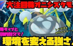 【ポケモンGO】新実装ポケモンオニシズクモ！圧倒的耐久力が強すぎる！【オニシズクモ】