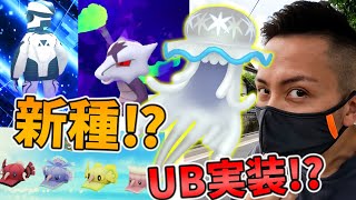 ウルトラビースト！？ウツロイド近日くるか！？その前にアローラフィナーレをしっかり攻略せよ！【ポケモンGO】