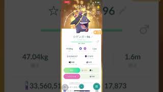 ポケモンGO！個体値96%🌟色違い🌟仮装ゲンガー🎃をMAX強化〜😍💪🏻