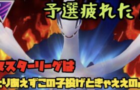 【ポケモンGO】マスターリーグはAPEXルギア投げときゃええのよ！