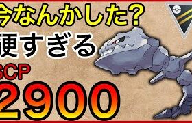 【ポケモンGO】PL50のハガネールやば過ぎるw何発耐えるんだw