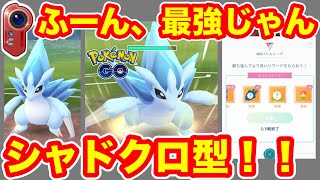 [カントーカップ]シャドークロー型のアローラサンドパンを使ってGOバトルリーグに挑戦[ポケモンgo][GBL]初心者や中級者に最強オススメ編成構築。シーズン１１.底ポケ、SL