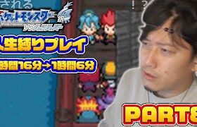 【ダイジェスト】ポケモンHGSS人生縛りプレイ PART8【2022/5/3】