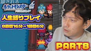 【ダイジェスト】ポケモンHGSS人生縛りプレイ PART8【2022/5/3】