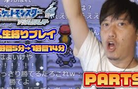 【ダイジェスト】ポケモンHGSS人生縛りプレイ PART9(最終章)【2022/5/6】